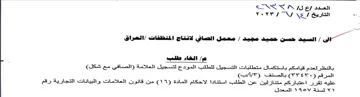 SNR NA 1d Gs oat Yer sO بالنظرلعدم قيامكم باستكمال متطلبات التسجي