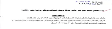 SY OVY Wes saa YOK S AI بالتنظر لعدم قيامكم باستكمال متطليات التس