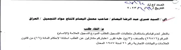 الخاء طلب بالنظر لعدم قيامكم ياستكمال متط
