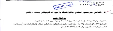 a ese veyr SING بالنظر لعدم قيامكم باستكمال متطليات التسج