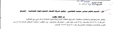 Gal jie PS bie الخاء طلنب بالنظر لعدم قيامكم باستكمال مت
