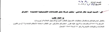 SN Ae iS gy aren vey وكيل شرحة بابل للصناعات الكيمياوية المحدو