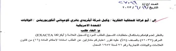 SNVOSA ig E وكيل شركة أيقريدي باتري كومياني أنكوربوري