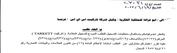 SVEN pes oran vere INI VAT & 2 بالنظر لعدم قيامكم باستكمال متطلبيات التس