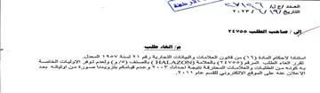 ss VS NAS eeu من قانون العلامات والبيانات التجارية رقم