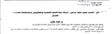 yevrr شركة دلتا لانتاج الشعرية والمعكروني ومشتق