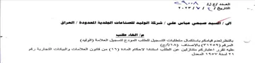SKA 13 Ef بالنظرلعدم قيامكم ياستكمال متطليات التسجي