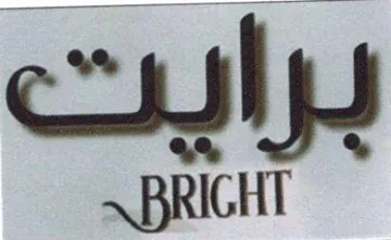 برايت