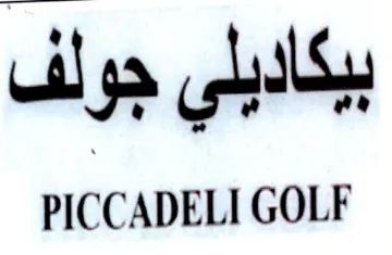 PICCADELI GOLF بيكاديلي جولف