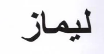 je trademark logo