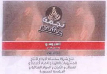 Arg pan تعصائر و الألبان ع العوند الغدائية