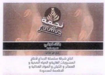 hh BSS 7 Saaz owe at Rl OO e العصائر و اذلش و الموند العدانيا و
