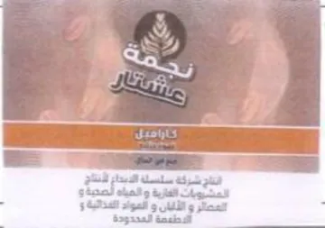 sl 1 شركة سلسلة الدمداع لأنتاج العشيوبات الغاز