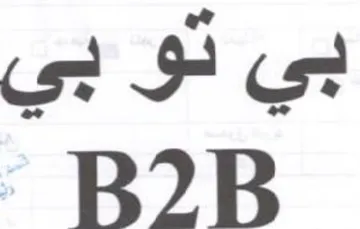 بي لو بي