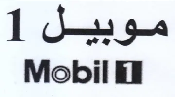 Mobil il موبيل trademark logo