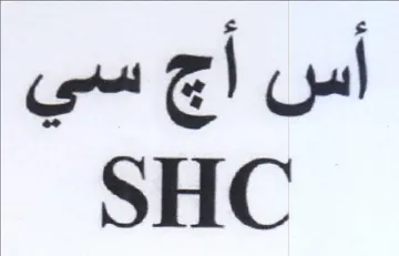 SHC أس أج سي trademark logo