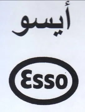 أيسو trademark logo