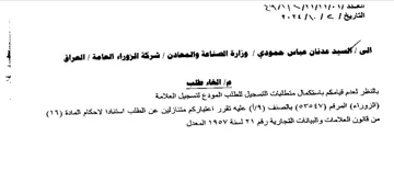 UNESP SPV EVE VE at 1 weve de fe بالنظر لعدم قيامكم باستكمال متطلبات التسج