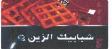 oe ip Se شباببت الزسن