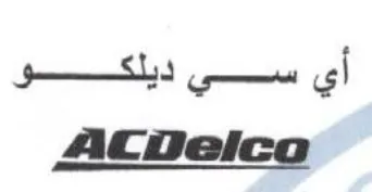 ACBelca أي سي ديلكلو