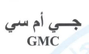 GMC جي أم سي