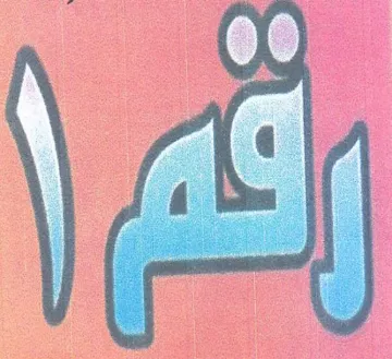 er