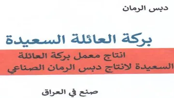 Bip Spee ديس الرمات يركة العاتلة السعيدة انتاج معم