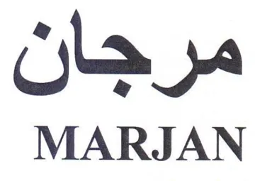 MARJAN مرجان