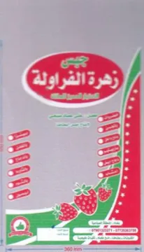 SE a BS Za ee By ee 7 رهرة الفراولة لدف لتنا