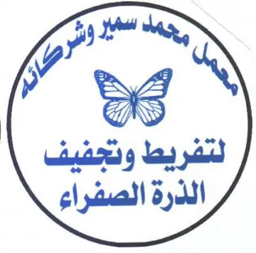 ee لتفريعة وتجبفيف لذرة الصفراء