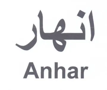 Anhar انهار