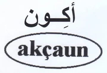 أكون