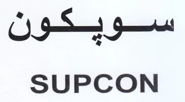 SUPCON سويكون