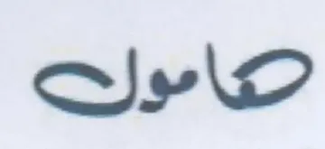 روامول