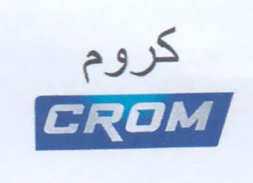 كروم