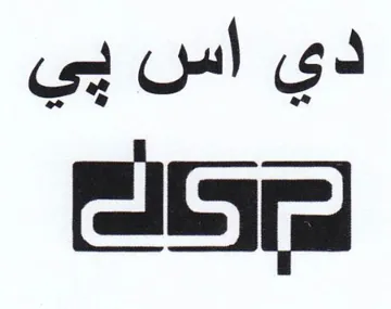 دي اس بي وال trademark logo