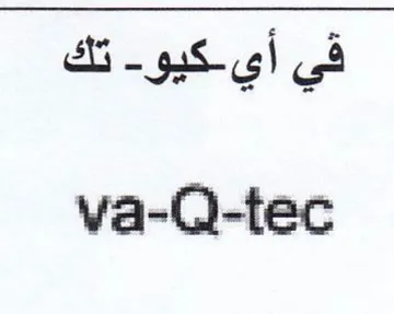 va-Q-tec trademark logo