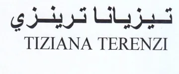 GIA TIZIANA TERENZI