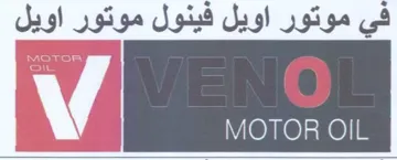 MOTOR OIL في موتور اويل فينول موتور اويل trademark logo