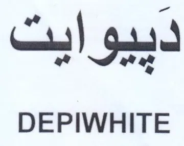 DEPIWHITE دبيوايت trademark logo