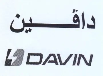 LA DAVIN دافسسسين