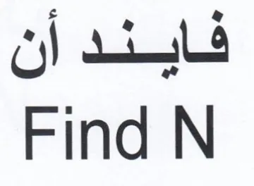 Find N فايند أن