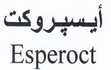 Esperoct أيسيروكت