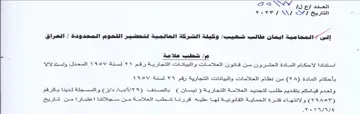BASS i gj seh veyK LNA وكيلة الشركة العالمية لتحضير اللحوم المحد
