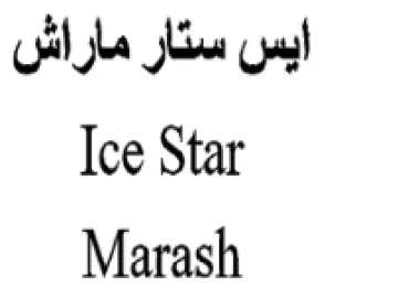 Ice Star ايس ستار ماراش