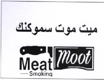 ميت موت سموكنك