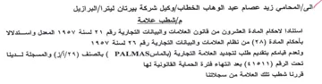البرازيل مإشطب علامة استنادا لاحكام الماد
