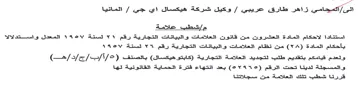 ule Jal مإشطب علامة استتادا لاحكام المادة العشرون