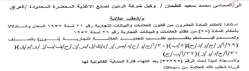 وكيل شركة الرنين لصنع الاغذية المحضرة الم