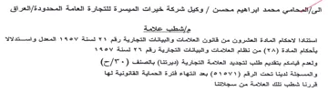 VAOV AUS وكيل شركة خيرات الميسرة للتجارة العامة ال